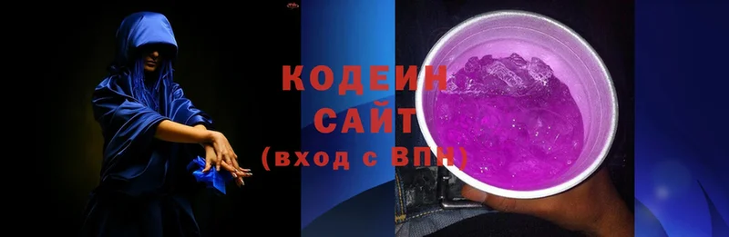 Codein напиток Lean (лин)  Невельск 